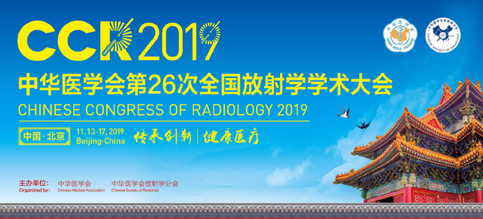 华仁参加中华医学会第26次全国放射学大会（CCR2019）